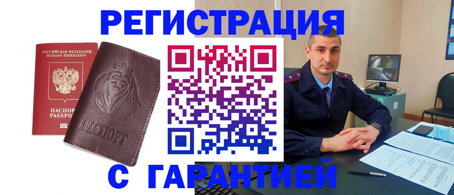 прописка для военкомата в Абдулино