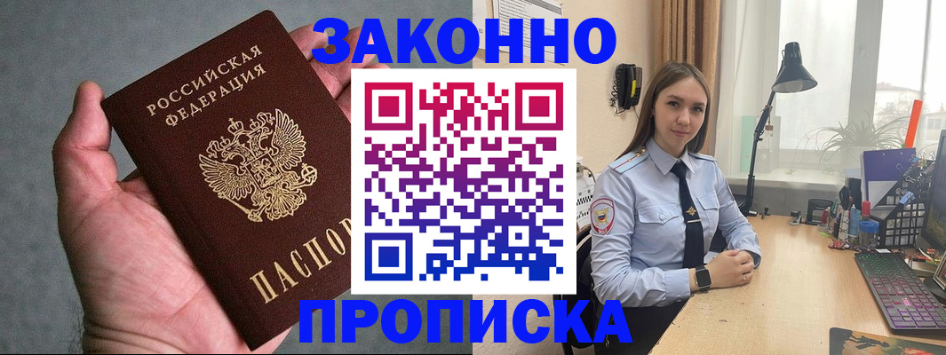 прописка гарантия в Абдулино